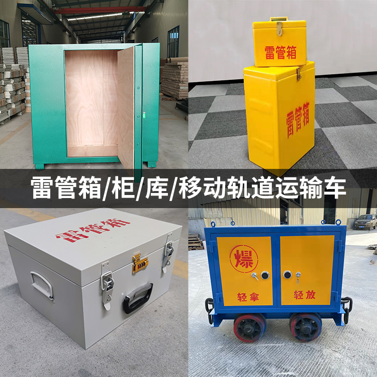 南口街道火工品存放箱的种类与核心优点全解析