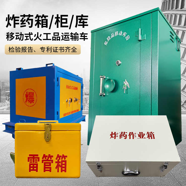 南口街道易爆品存放柜 炸药柜 凯龙火工品存放柜型号解析与核心功能
